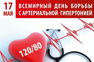 Неделя борьбы с артериальной гипертонией Неделя борьбы с артериальной гипертонией.