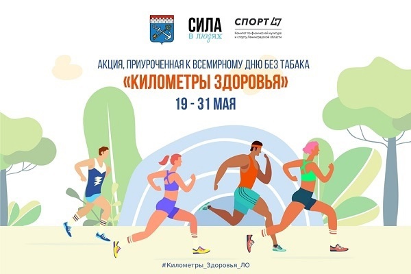 Акция «Километры здоровья» Акция «Километры здоровья».