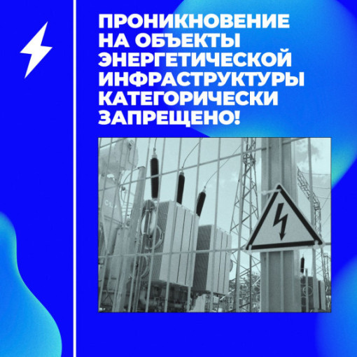 Диверсионные и террористические нападения на объекты электроэнергетики Диверсионные и террористические нападения на объекты электроэнергетики.
