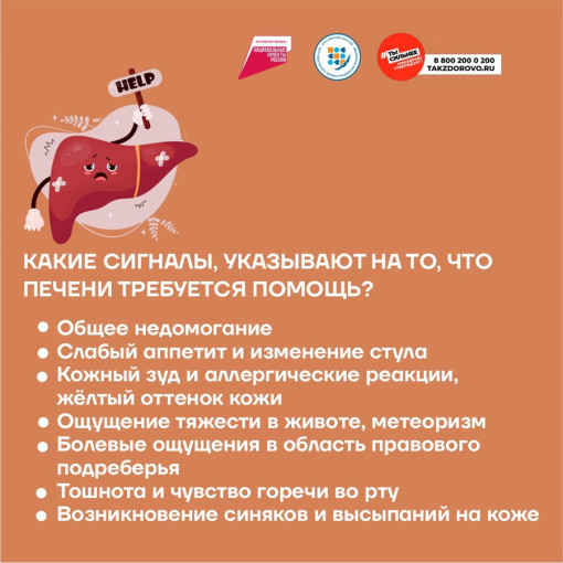 С 28 июля по 3 августа 2025 года проходит Неделя профилактики заболеваний печен С 28 июля по 3 августа 2025 года проходит Неделя профилактики заболеваний печен.